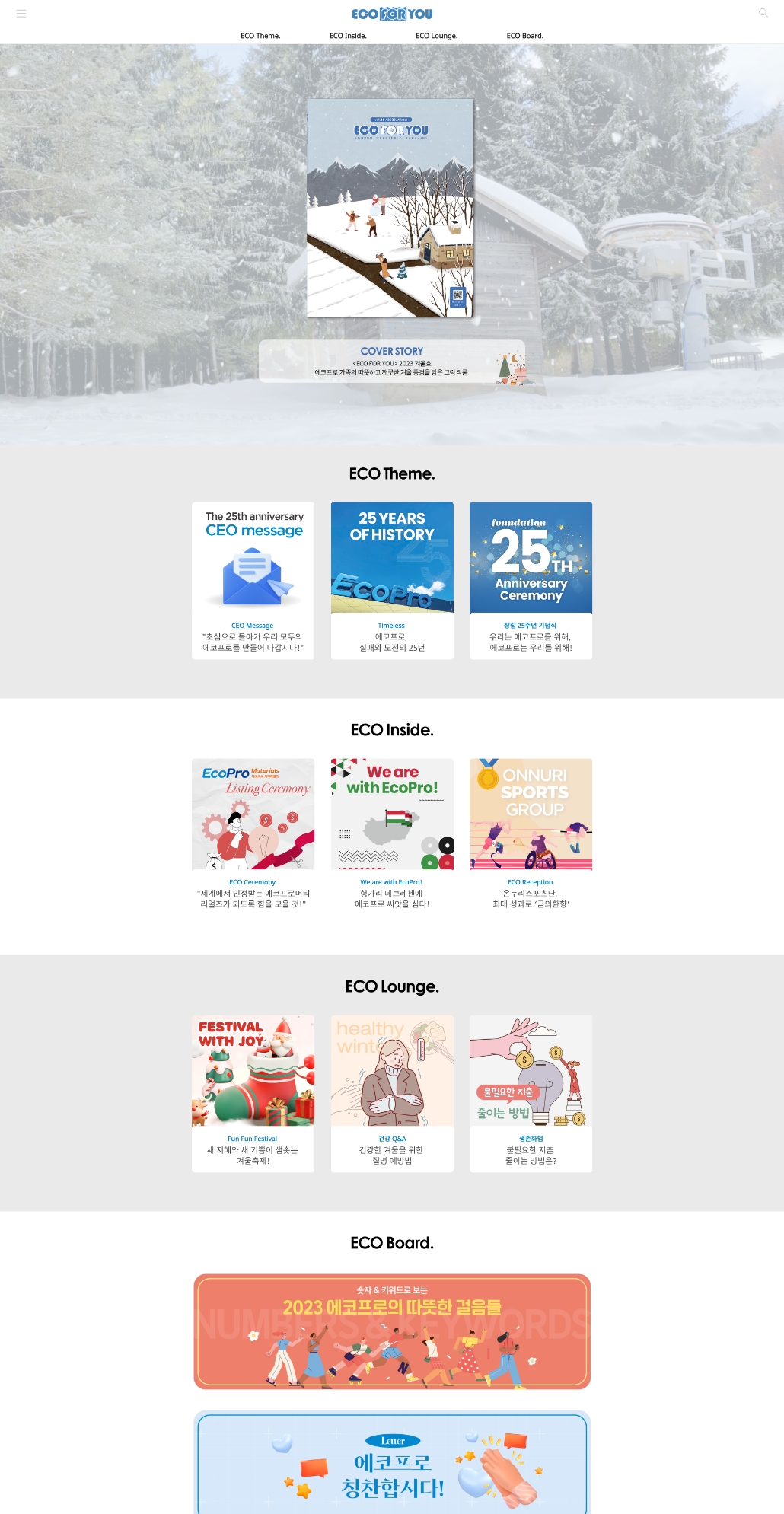 에코프로 웹진 이미지